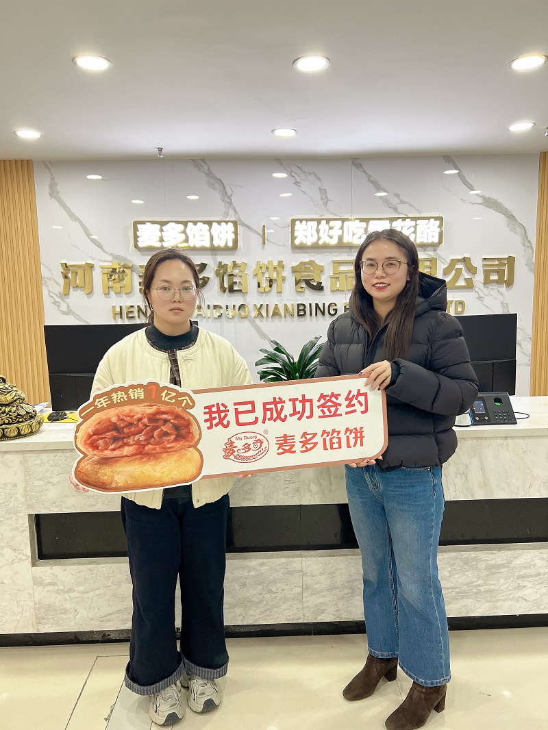 成功簽約麥多餡餅加盟項目